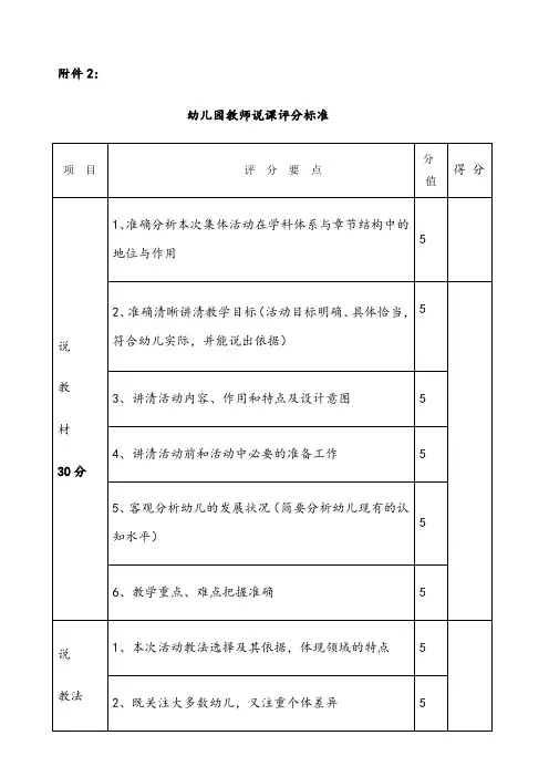 幼儿园说课评分标准