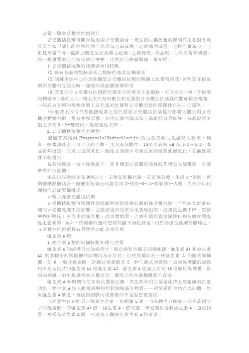 执业药师考试《药物化学》考试辅导精华