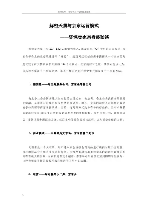 解密天猫与京东运营模式