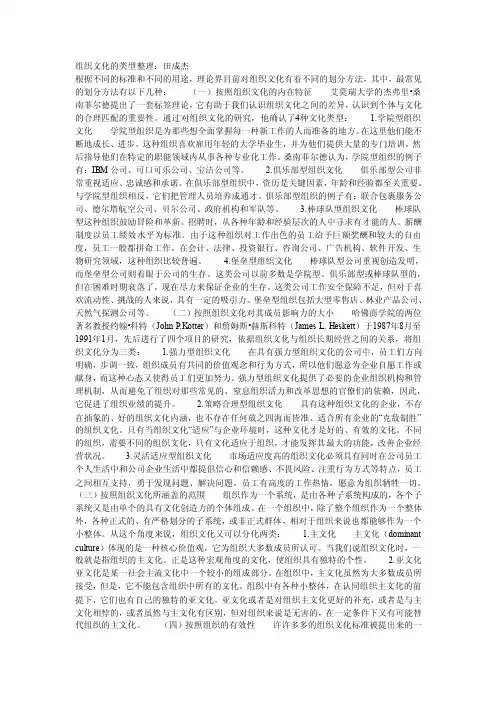 组织文化的类型整理