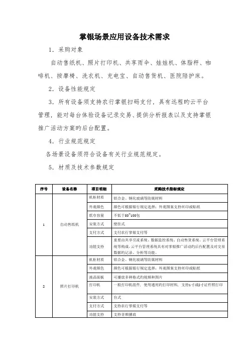 掌银场景应用设备技术需求