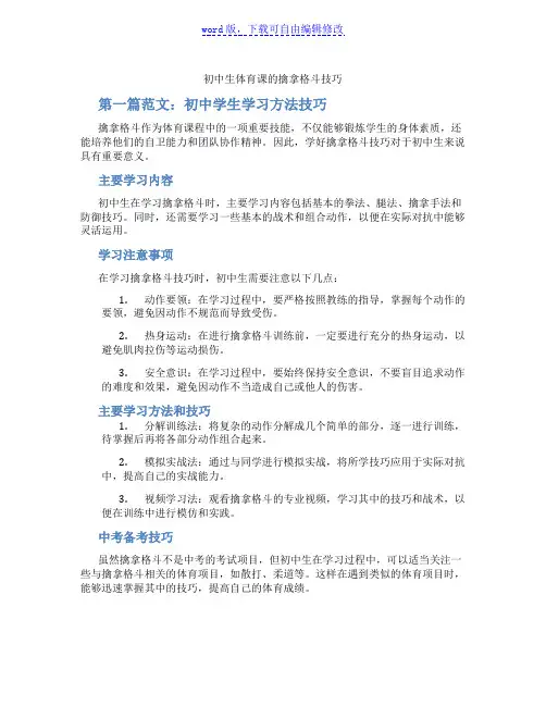 初中生体育课的擒拿格斗技巧