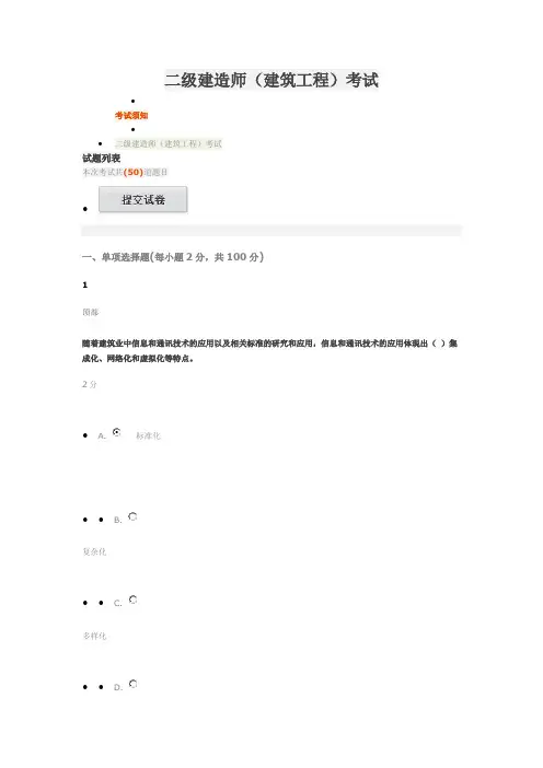 2016年二级建造师再教育96分试卷要点