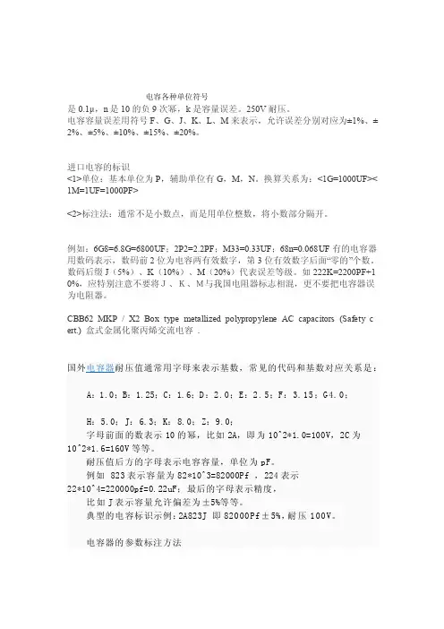 [笔记]电容各种单位符号