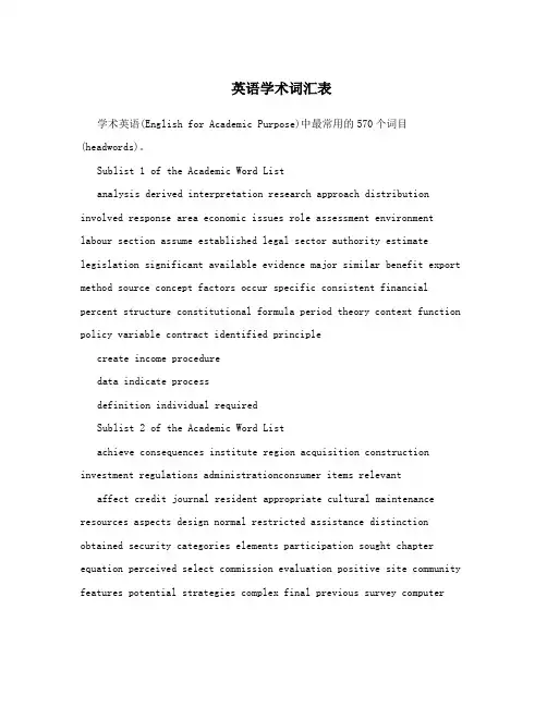 英语学术词汇表