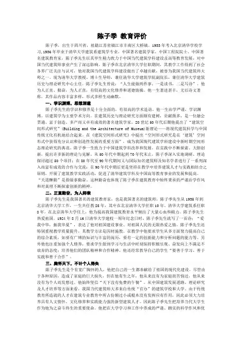 陈子季 教育评价
