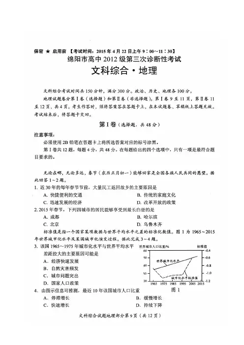 绵阳三诊含答案