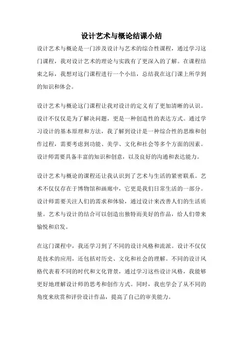 设计艺术与概论结课小结