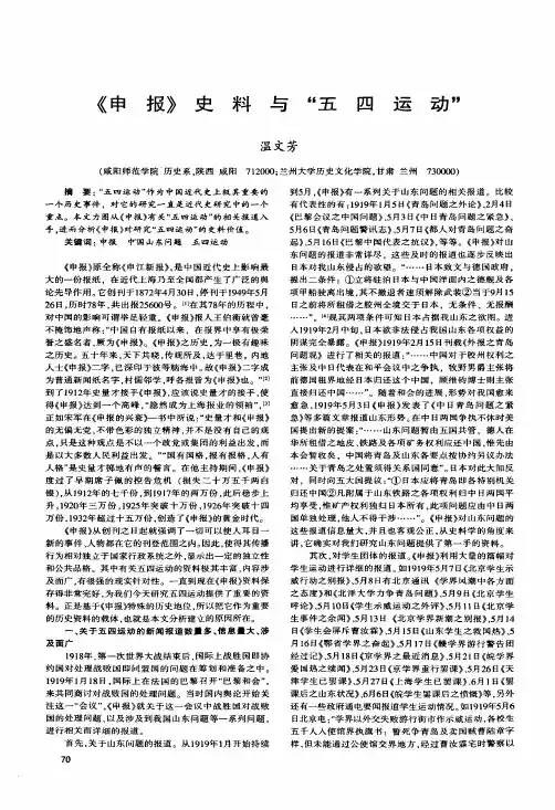 《申报》史料与五四运动