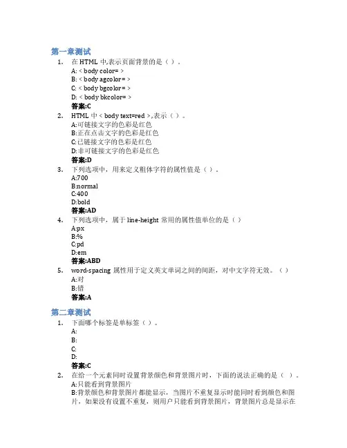 Web前端开发智慧树知到答案章节测试2023年浙江广厦建设职业技术大学