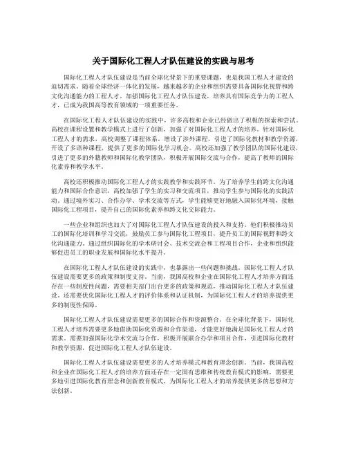 关于国际化工程人才队伍建设的实践与思考