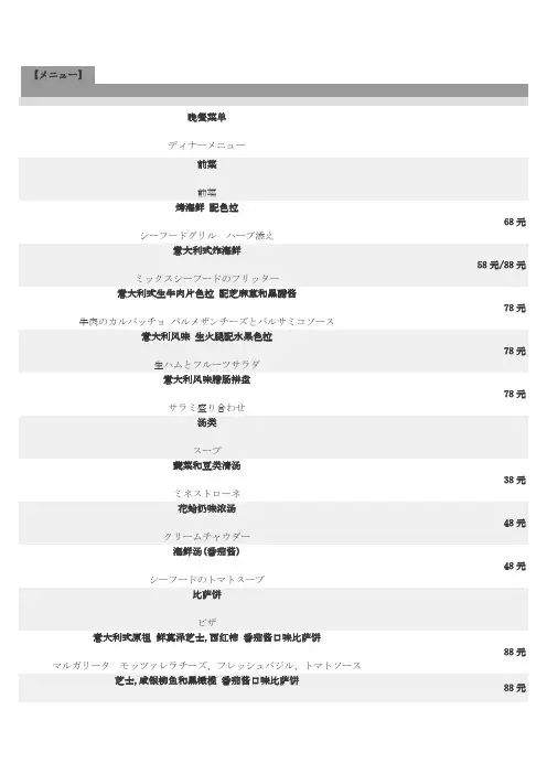 意大利菜日文菜单