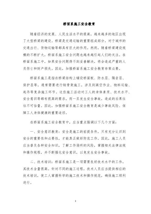 桥面系施工安全教育