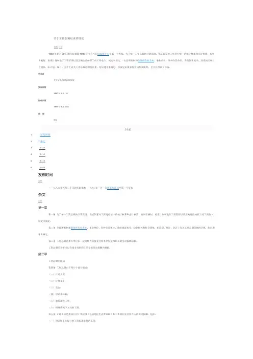 关于工资总额组成的规定1990