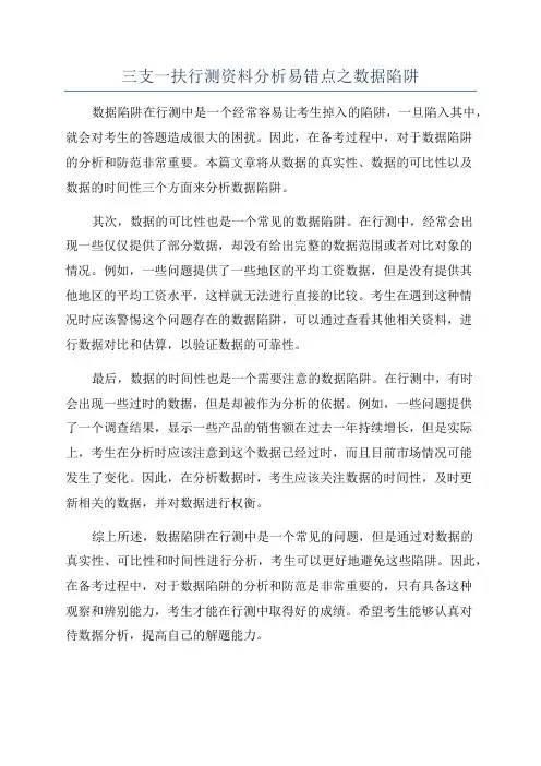 三支一扶行测资料分析易错点之数据陷阱