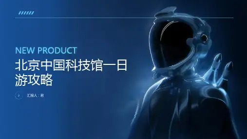 北京中国科技馆一日游攻略