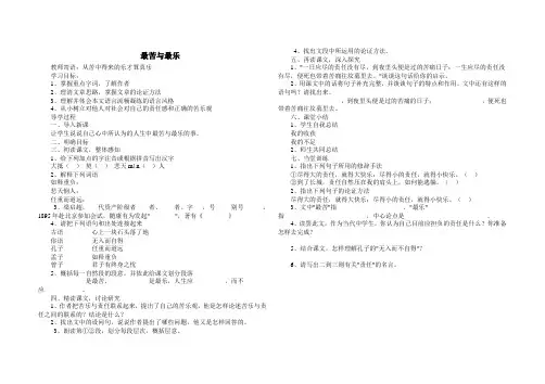 最苦与最乐  导学案