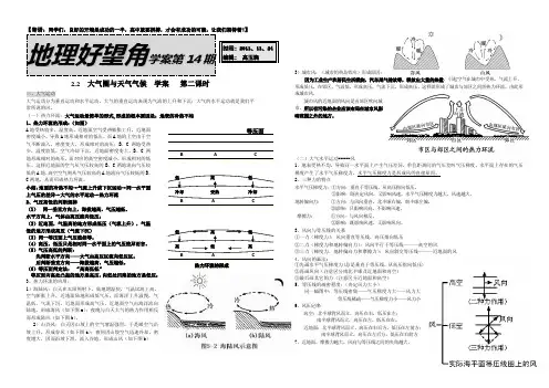 大气圈与天气气候学案 第二课时