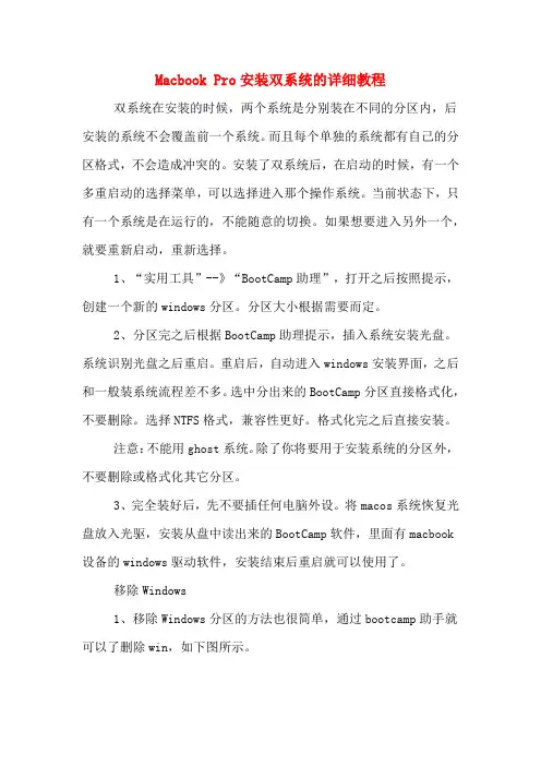 Macbook Pro安装双系统的详细教程