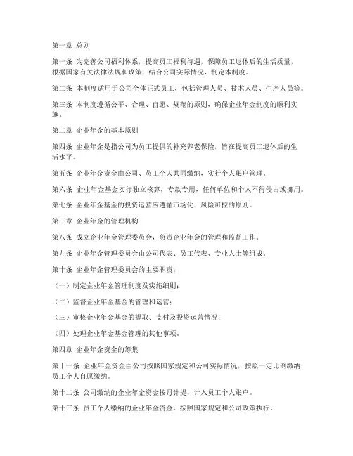 供电公司企业年金管理制度