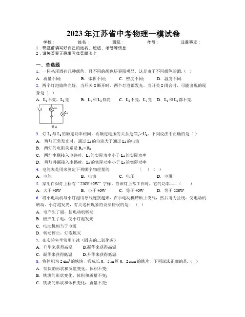 2023年江苏省中考物理一模试卷附解析