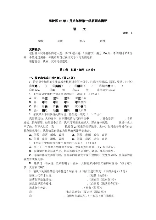 海淀区08年1月八年级第一学期期末测评语文及答案