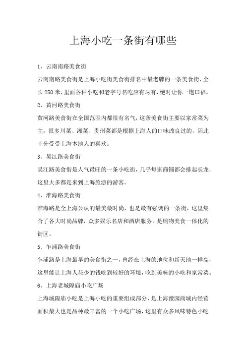 上海小吃一条街有哪些