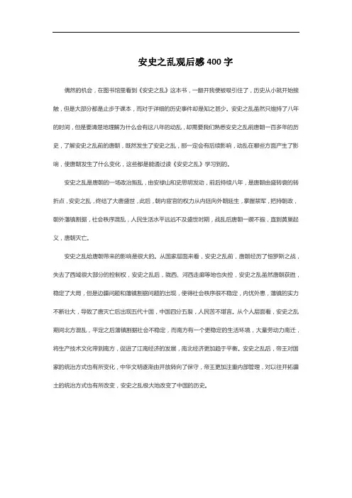 安史之乱观后感400字