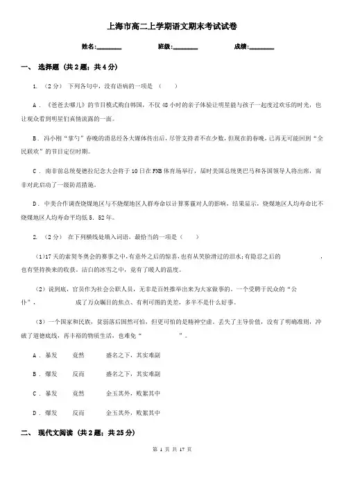 上海市高二上学期语文期末考试试卷