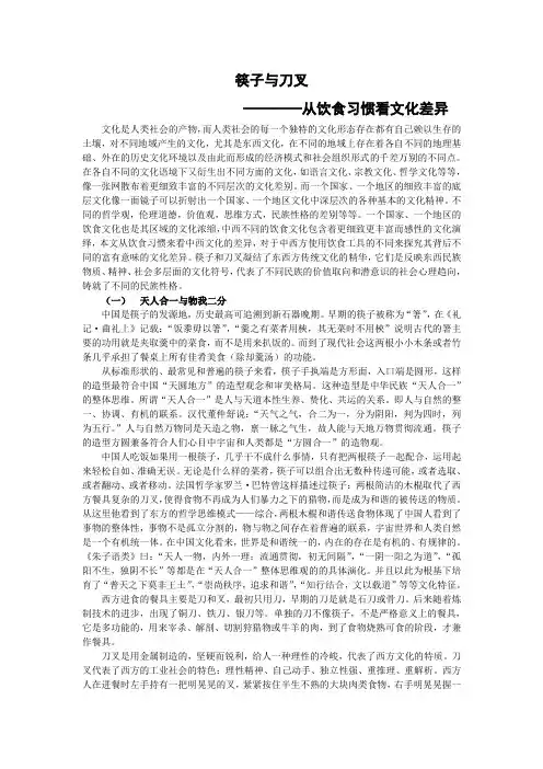 筷子VS刀叉
