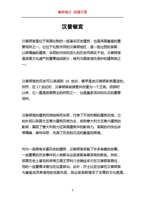 汉普顿宫_精品文档