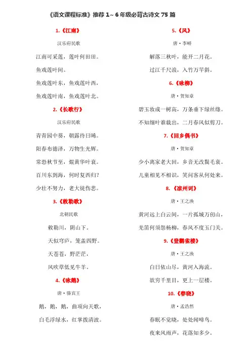 2019年语文新课标推荐1~6年级必背古诗75首