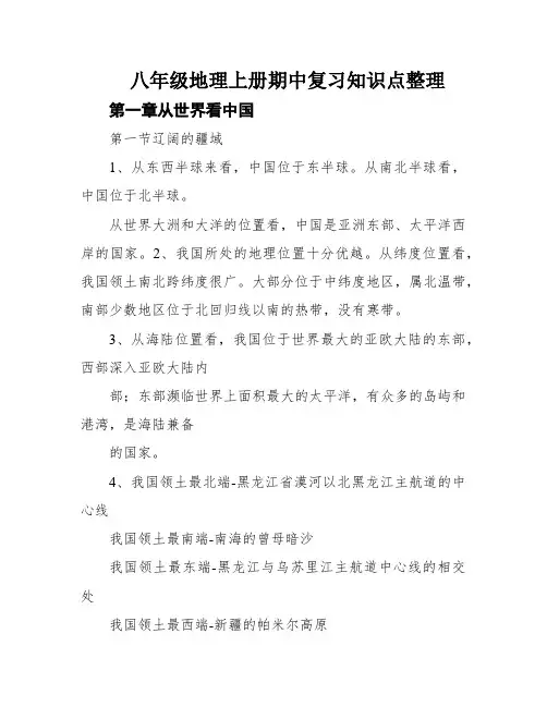 八年级地理上册期中复习知识点整理