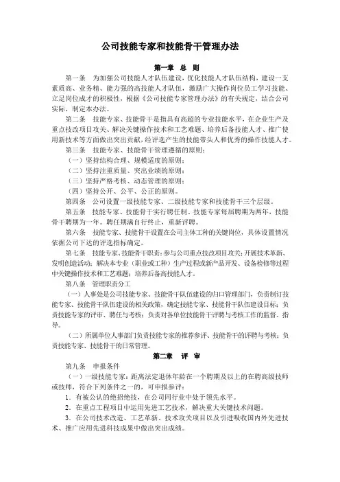 公司技能专家和技能骨干管理办法