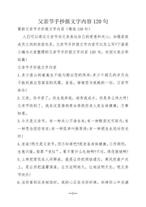 父亲节手抄报文字内容120句