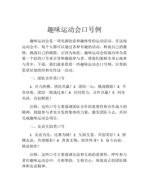 趣味运动会口号例