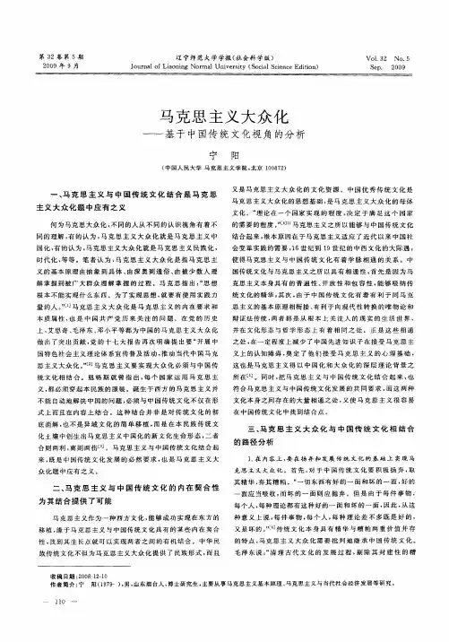 马克思主义大众化——基于中国传统文化视角的分析