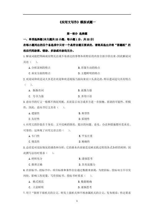 学历提升《应用文写作》模拟试题与解析 两套