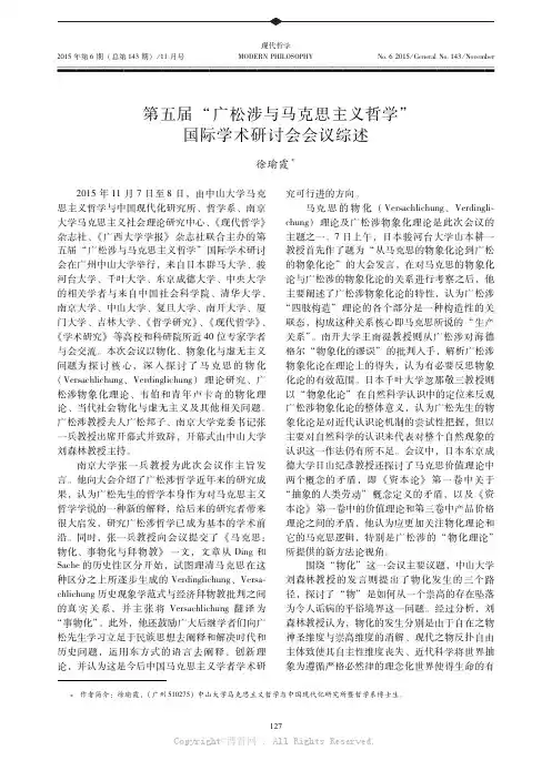 第五届“广松涉与马克思主义哲学”国际学术研讨会会议综述
