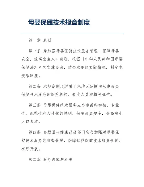 母婴保健技术规章制度