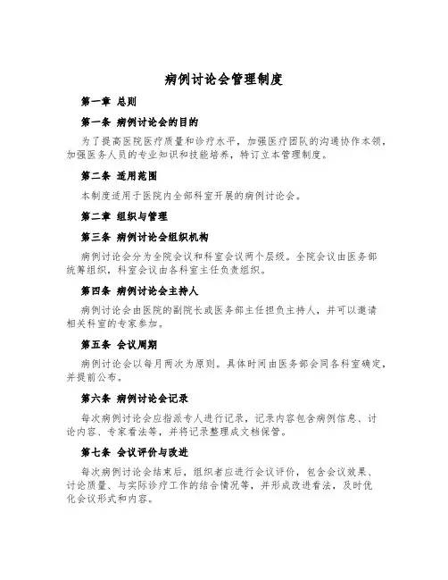 病例讨论会管理制度