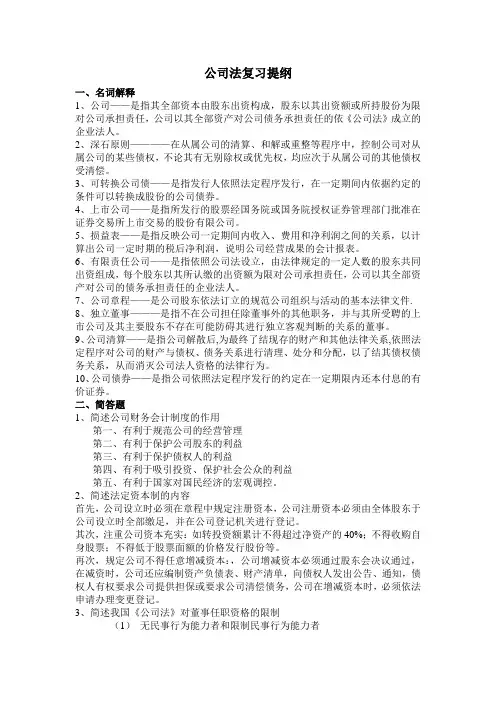 公司法复习提纲