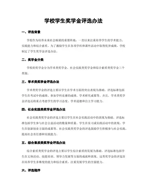 学校学生奖学金评选办法