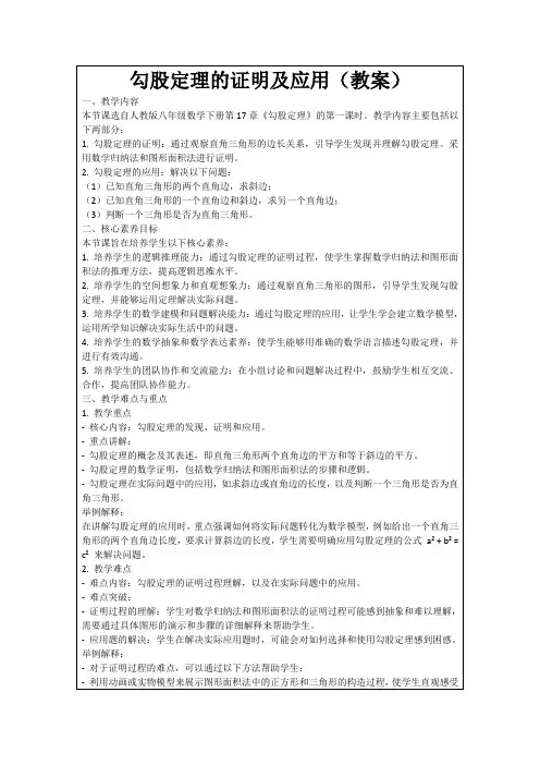 勾股定理的证明及应用(教案)