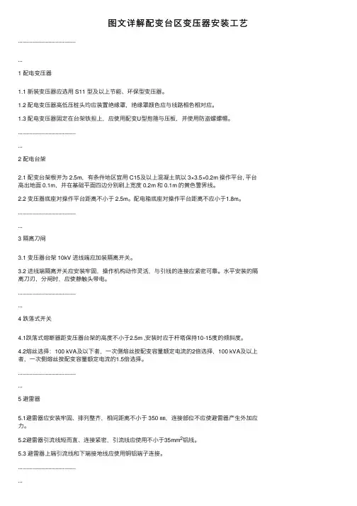 图文详解配变台区变压器安装工艺