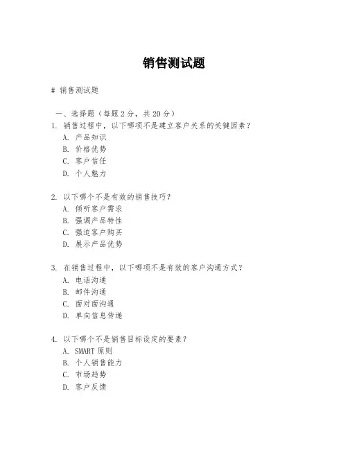 销售测试题