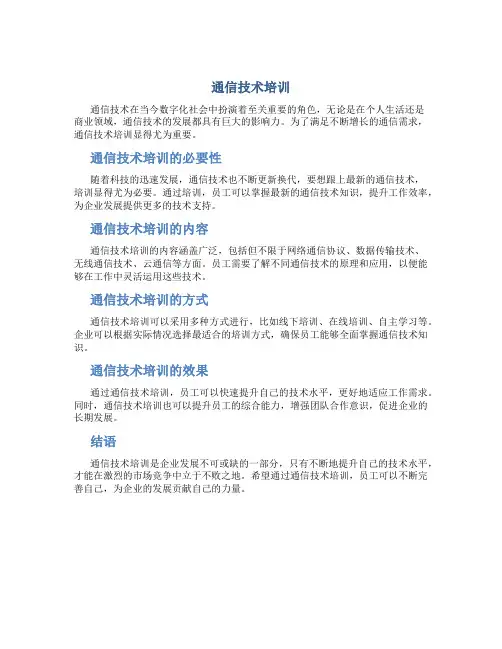 通信技术培训