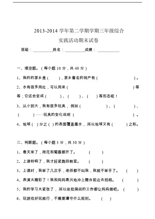 小学三年级的的下册的综合重点学习的实践活动期末试卷习题.doc
