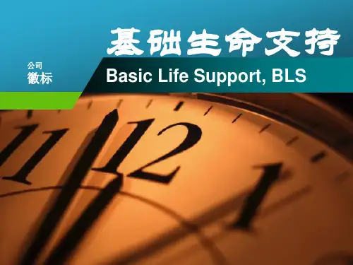 创伤基础生命支持ppt课件