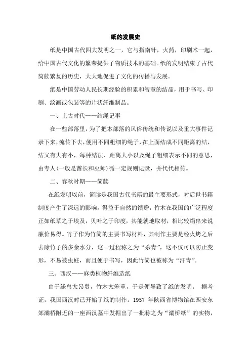 纸的发展史(讲义)